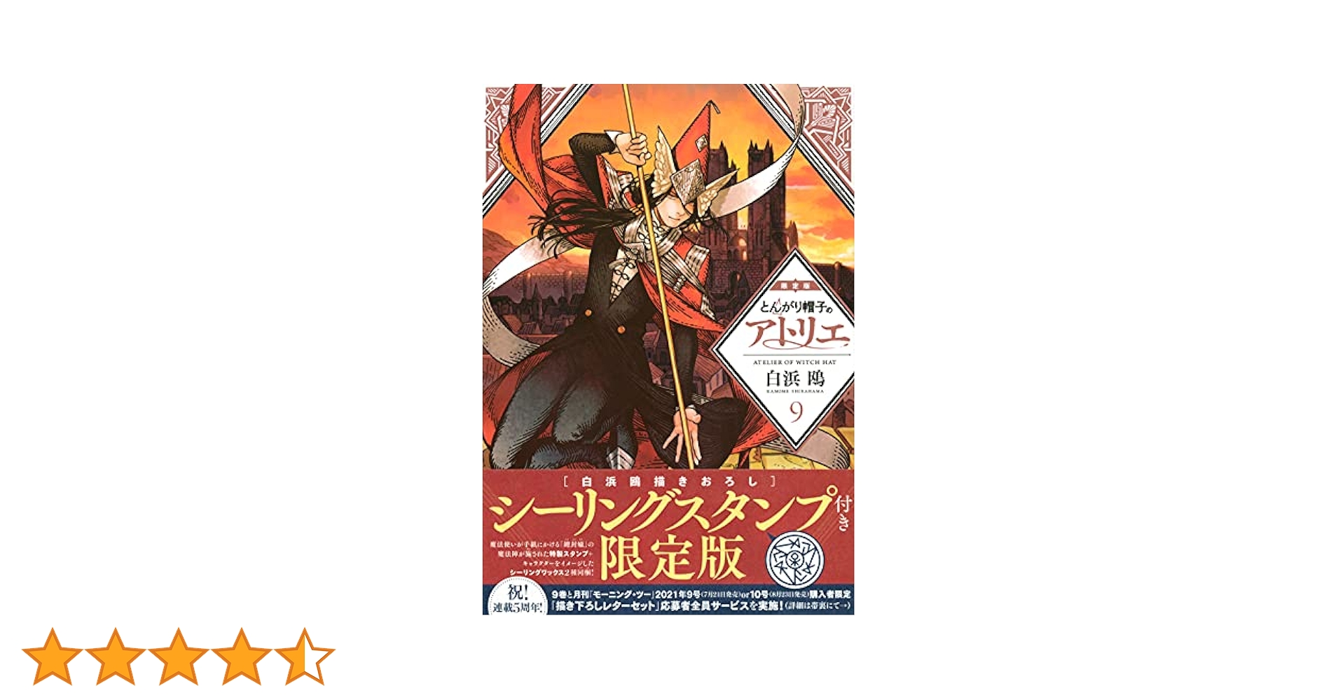 【未開封】とんがり帽子のアトリエ 限定版　7巻　8巻　9巻　セット 未開封】とんがり帽子のアトリエ 限定版 7巻 8巻 9巻 セット Amazon.
